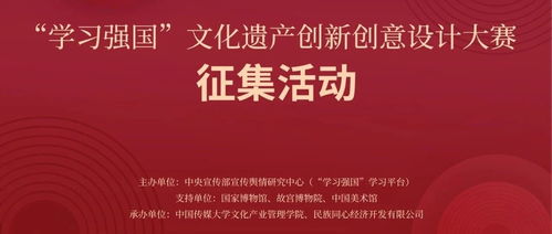 数字化再启新征程——2024“学习强国”文化遗产创新创意设计大赛邀您共铸文化复兴新力量